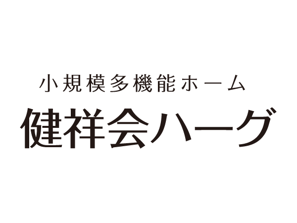 健祥会ハーグ