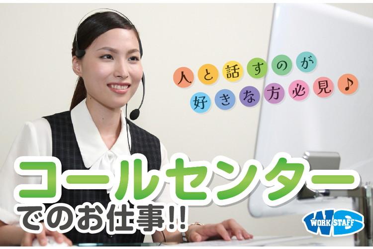コールセンターでの受発信業務（11796）