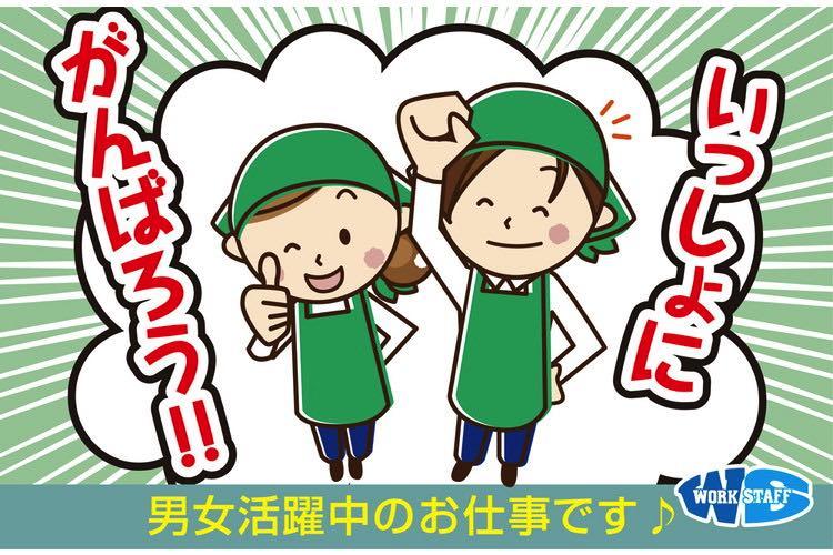 スーパーでのパック詰め作業・品出し・清掃など（56223）