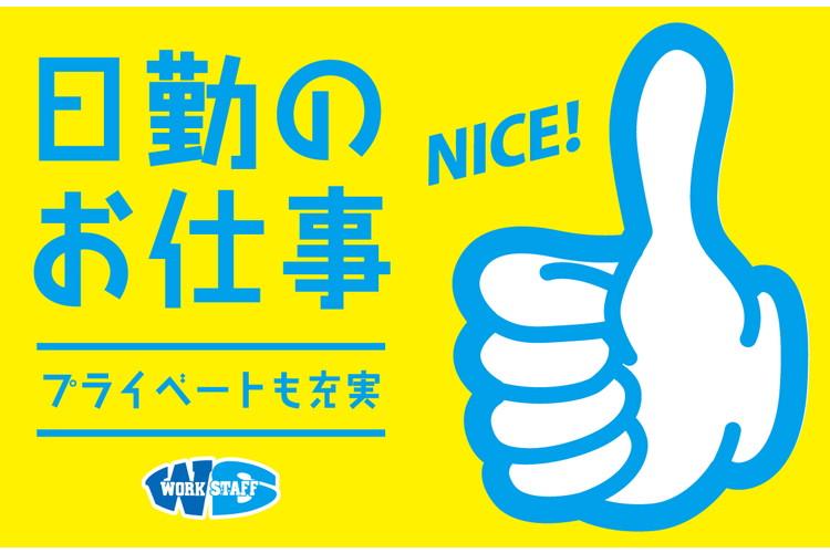 デイサービスでの介護業務（19138）