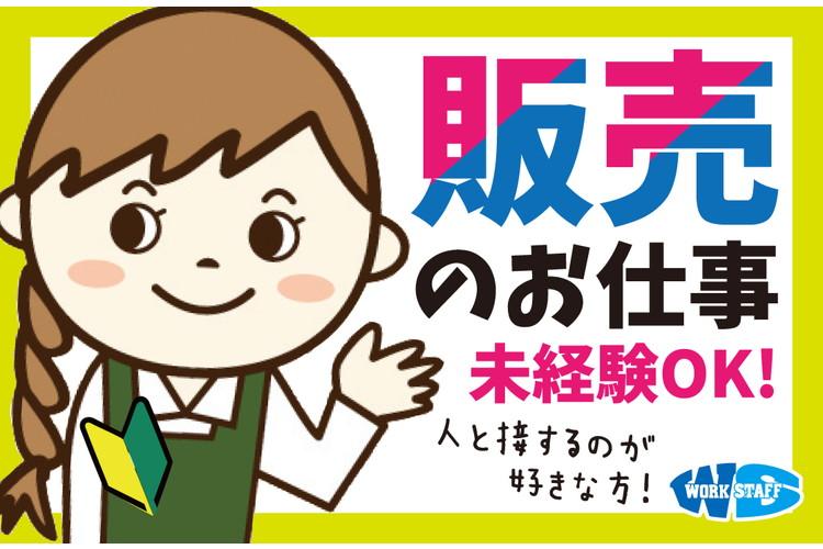 携帯ショップでのお仕事（54293）