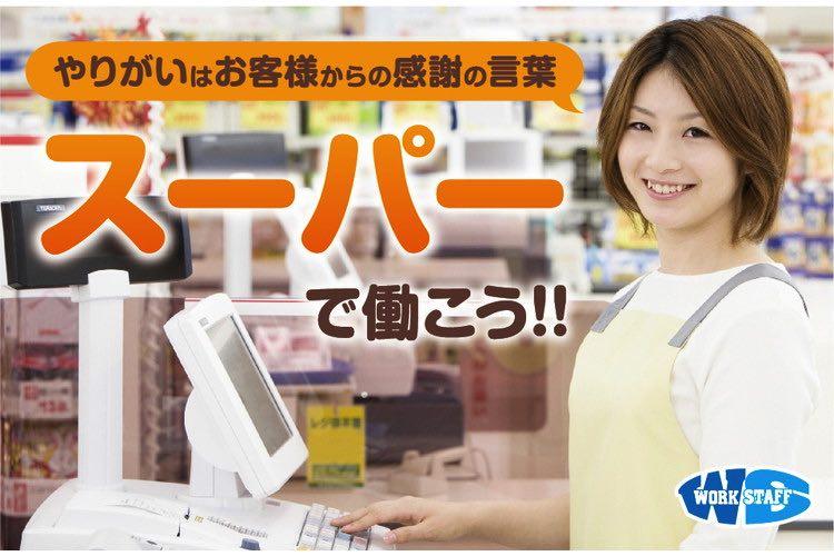  スーパーでのレジ業務（11567）
