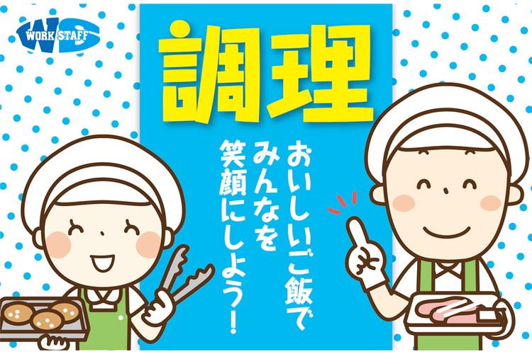 病院給食施設での調理補助業務（37544）