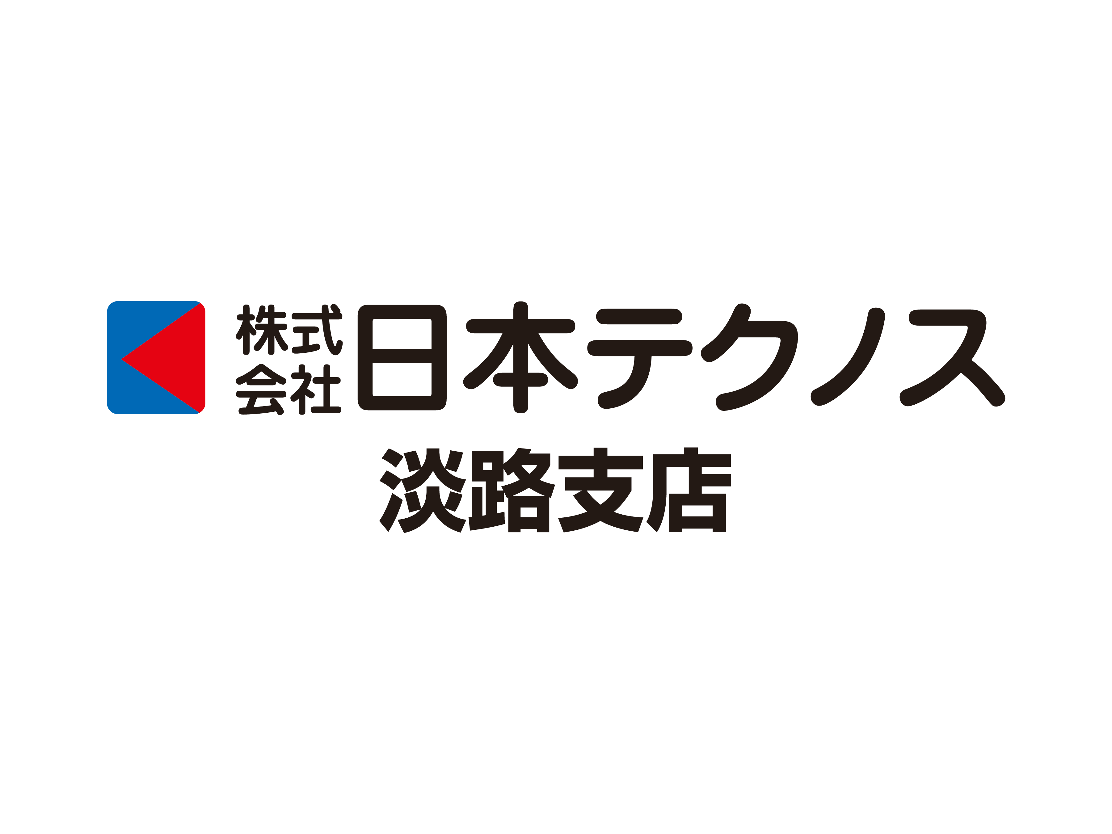 蓄電池の組立、検査（南あわじ市）