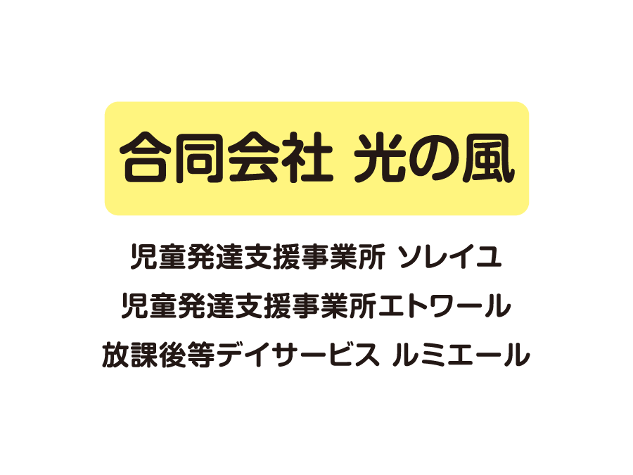 放課後等デイサービス児童指導員