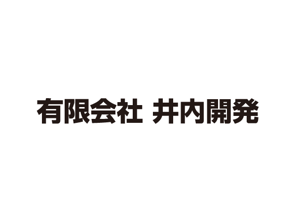 保守・点検