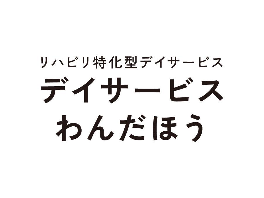機能訓練指導員
