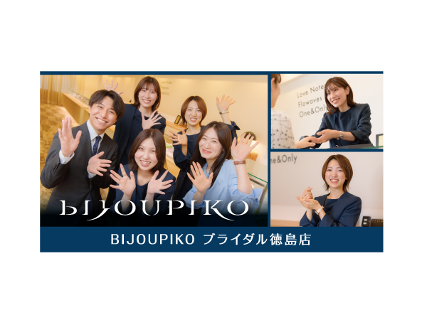 ブライダルジュエリーの接客販売