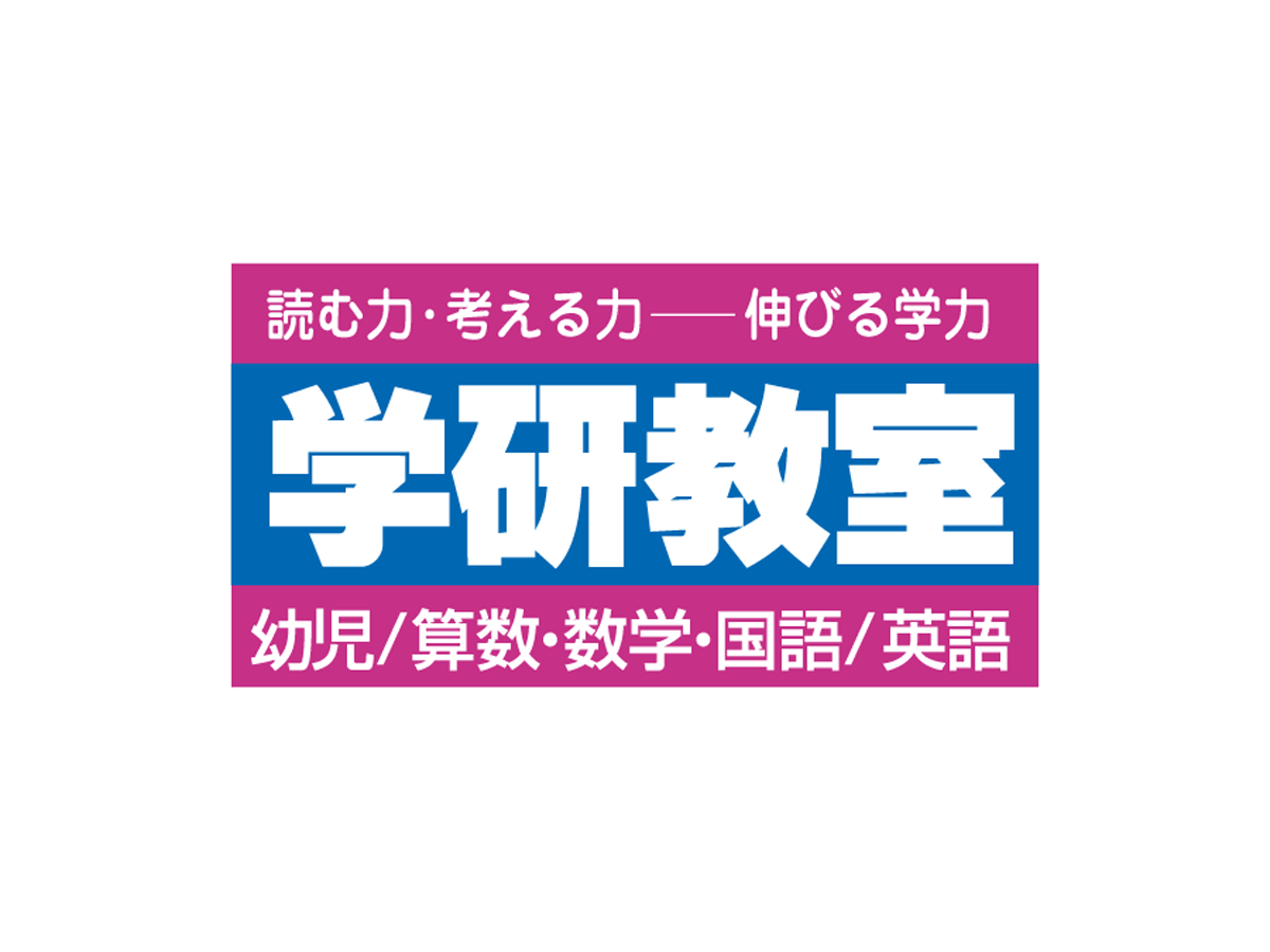 学研教室の先生