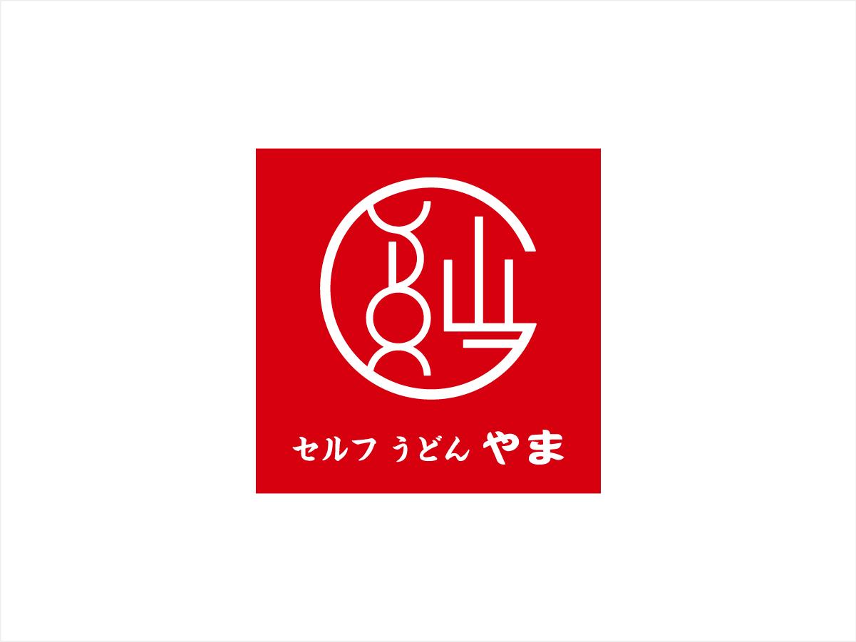 飲食店でのホール・キッチンスタッフ（セルフうどんやま脇町店）