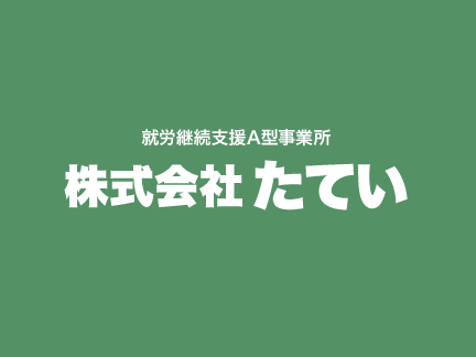 作業員(一般)