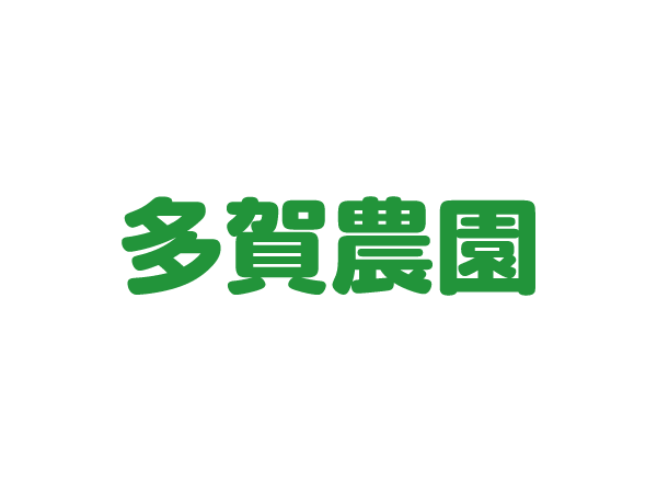 ネギの農作業スタッフ（正社員）